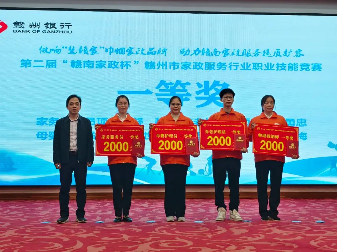 喜報(bào)！我公司舒靜、邱詩(shī)詩(shī)、雷金秀在第二屆贛州市家政技能競(jìng)賽中獲獎(jiǎng)